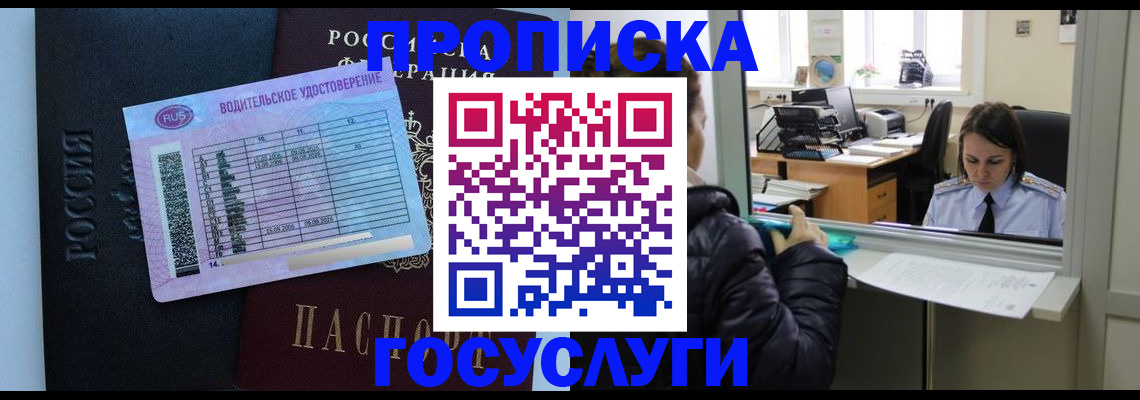 прописка паспорт в Балтийске