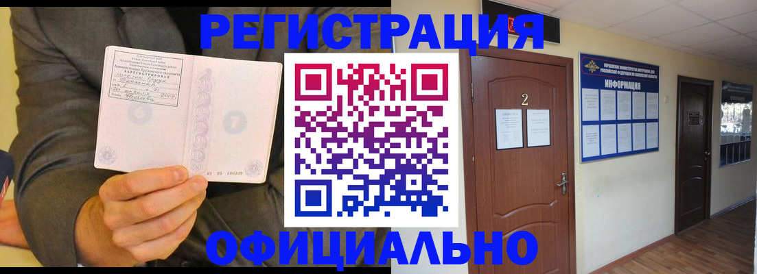 временная регистрация в Балтийске
