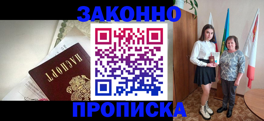 прописка для школы в Балтийске