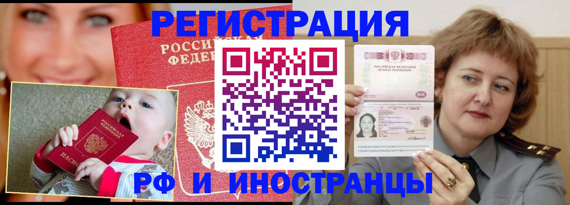 прописка для работы в Балтийске